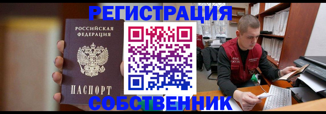 временная регистрация собственник в Давлеканово